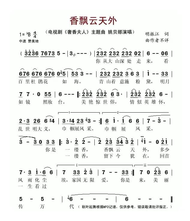 香飘云天外（电视剧《奢香夫人》主题曲）
