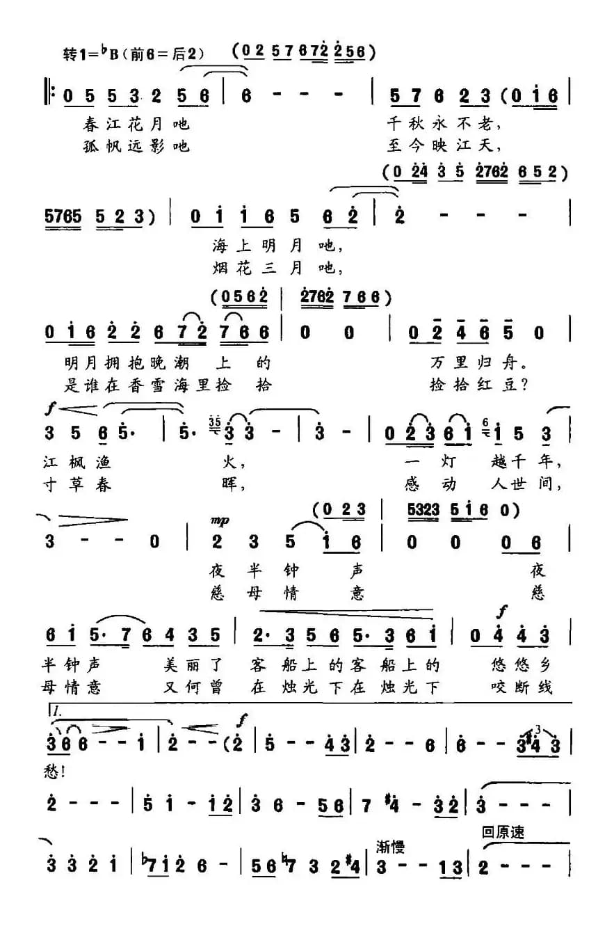 唐诗里的故乡（刘鹏春词、何山曲）