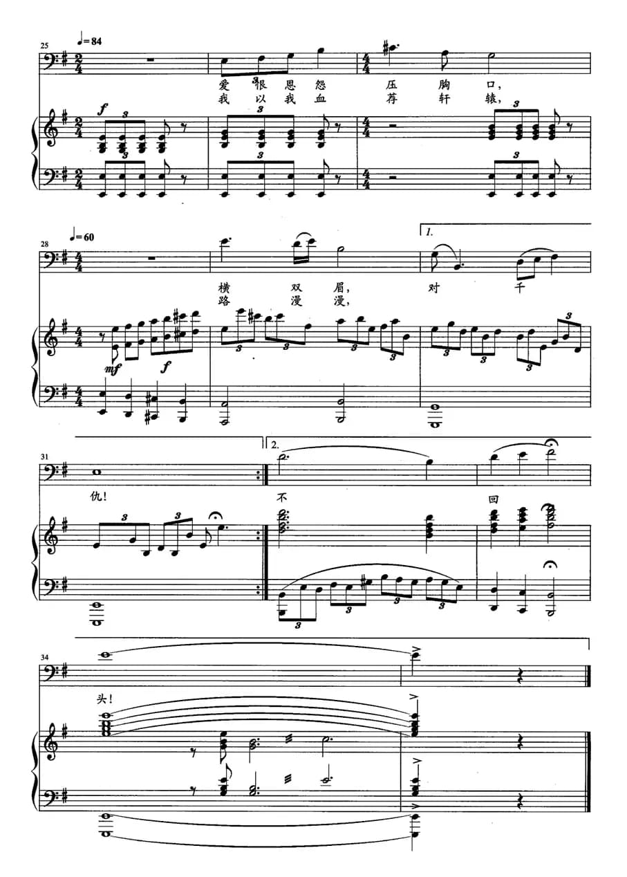 我以我血荐轩辕（正谱）