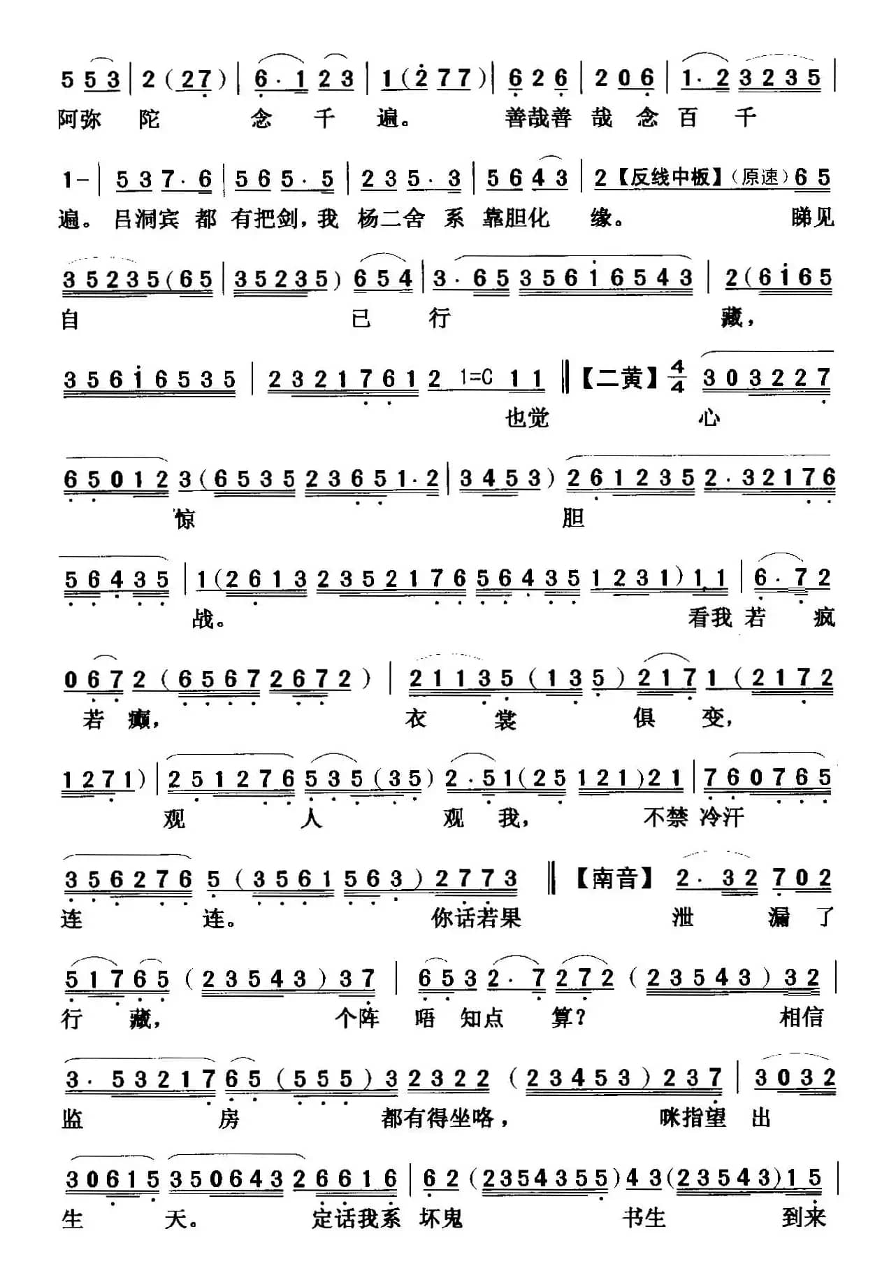 [粤曲]杨二舍化缘