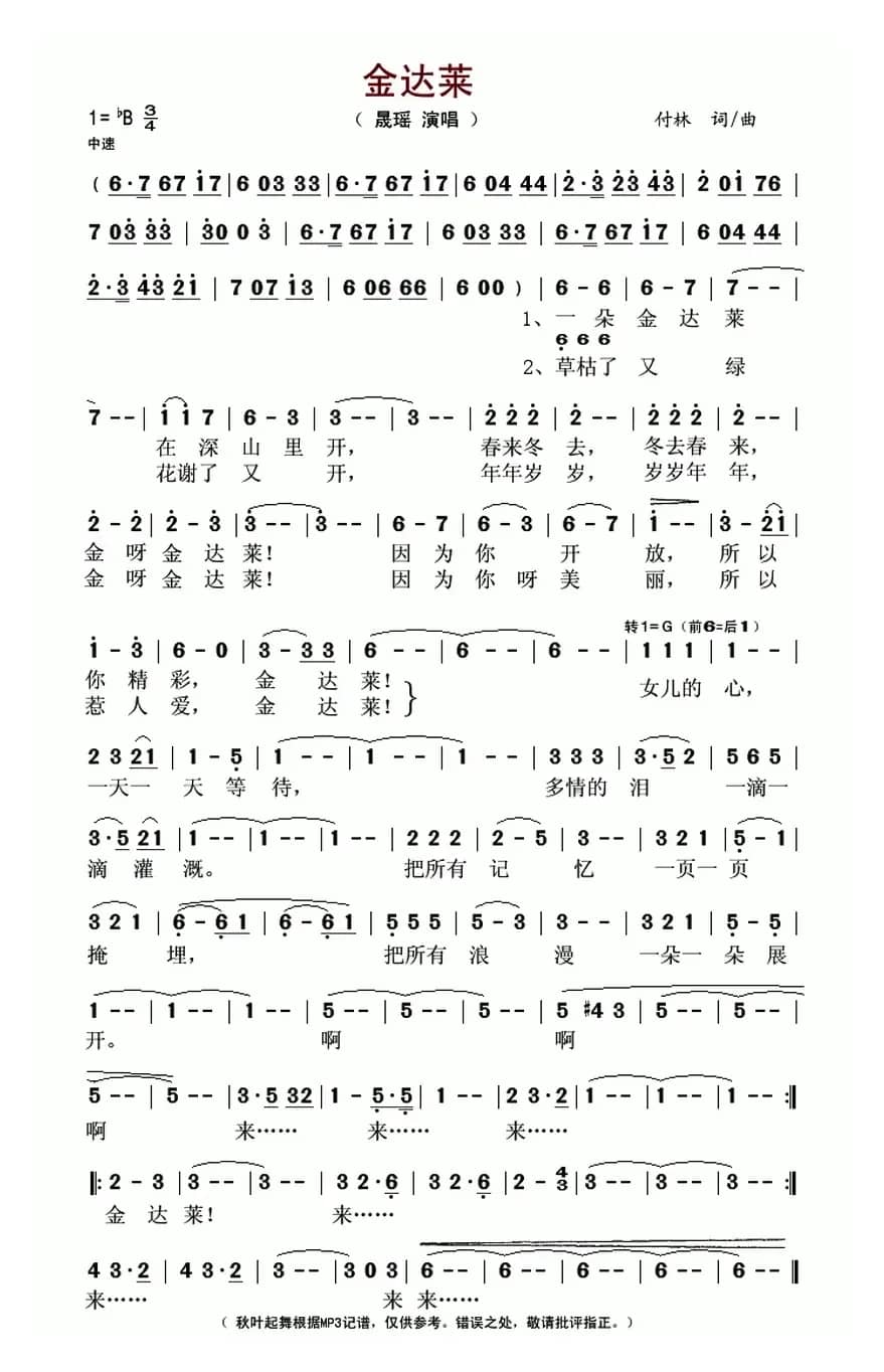 金达莱(付林 词曲)