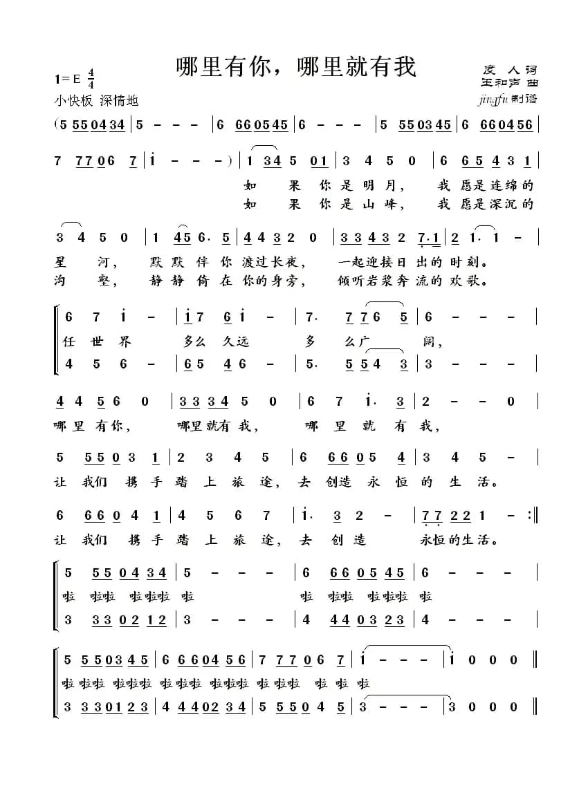 哪里有你，哪里就有我
