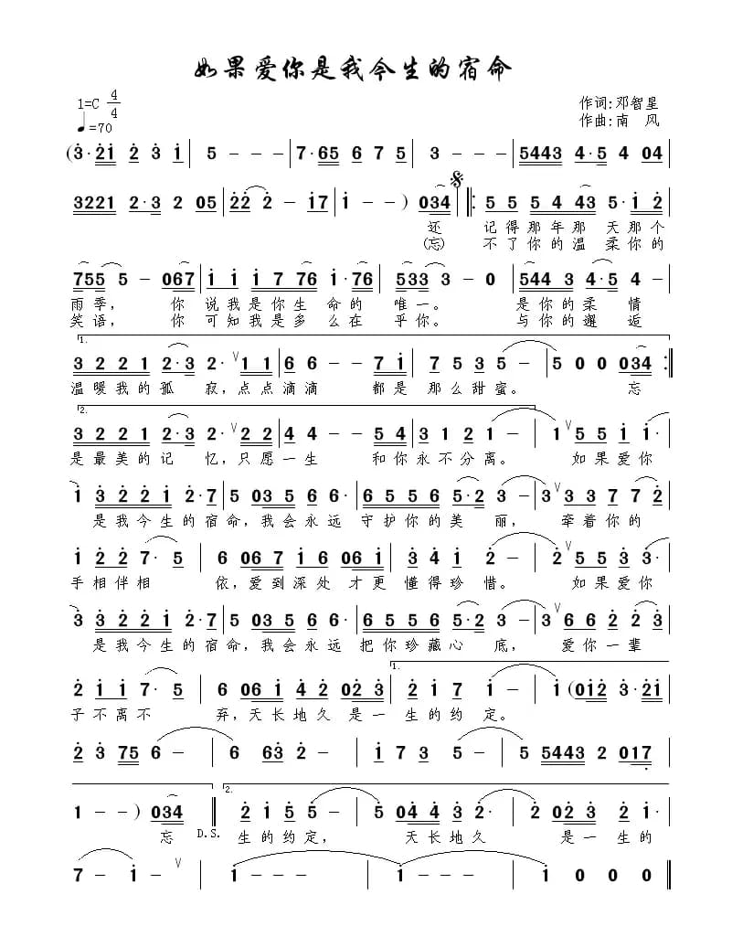 如果爱你是我今生的宿命