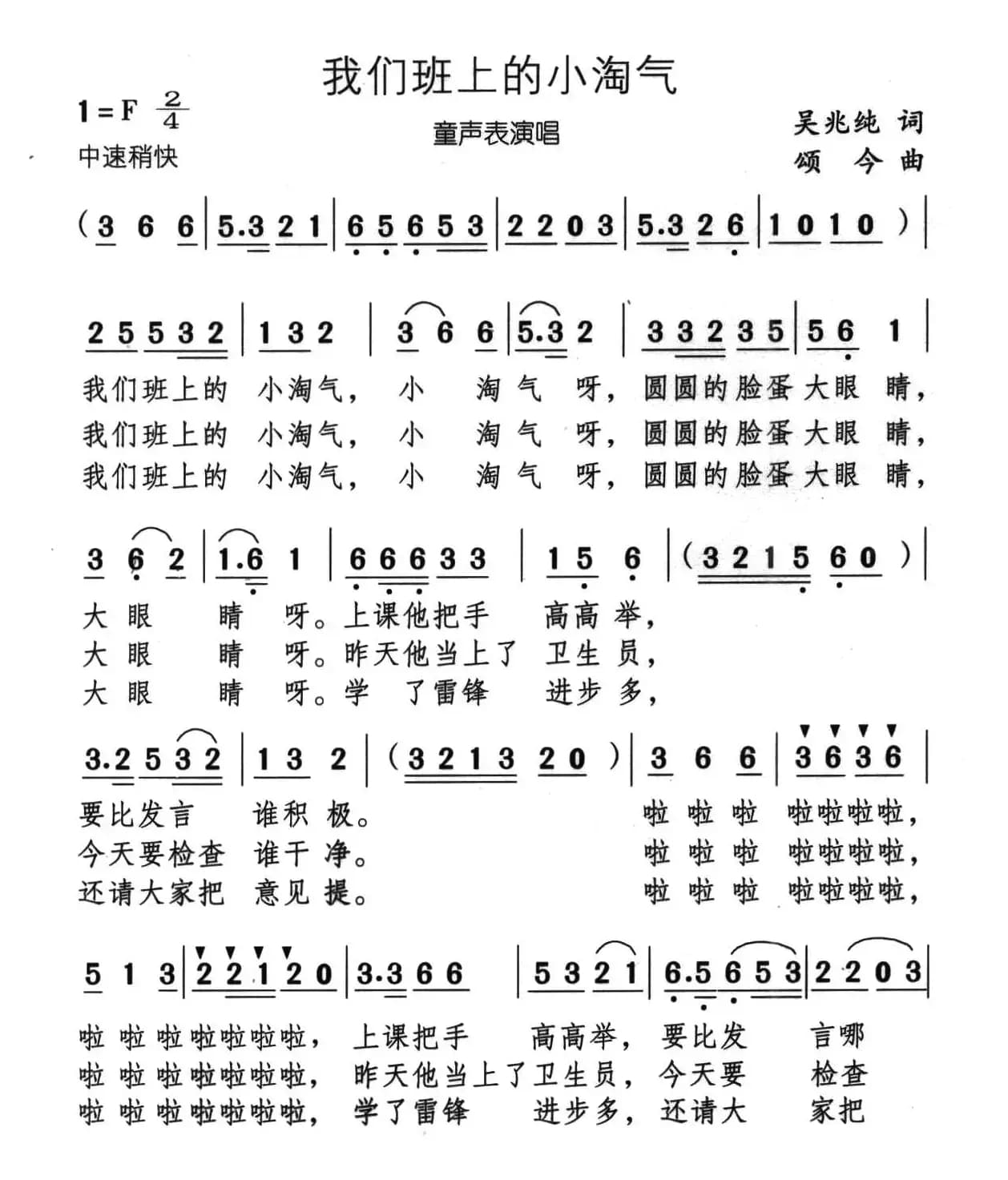 我们班上的小淘气