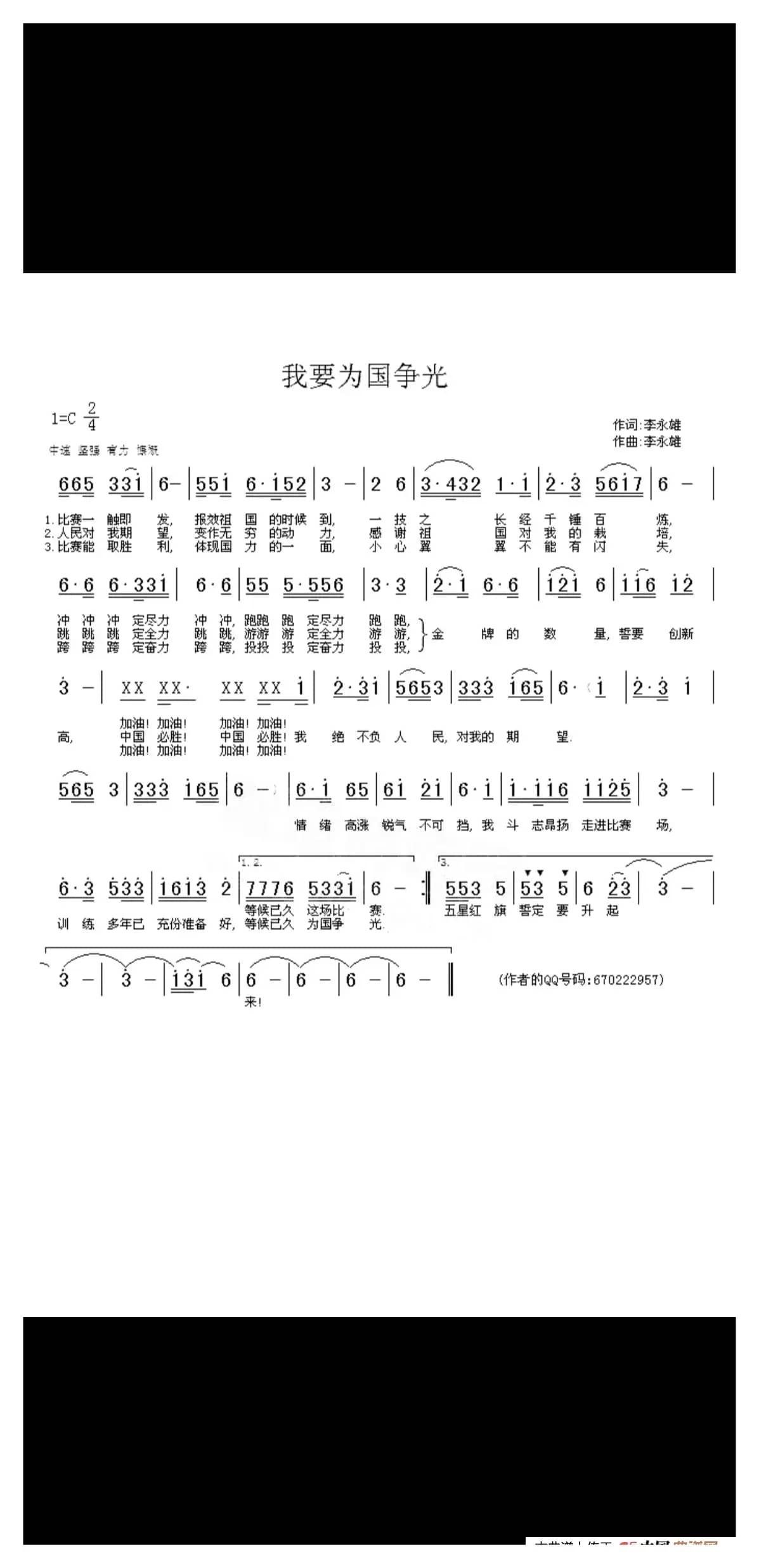 我要为国争光（我要为国争光）
