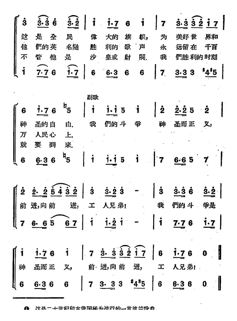[前苏联]华沙维央卡（合唱）