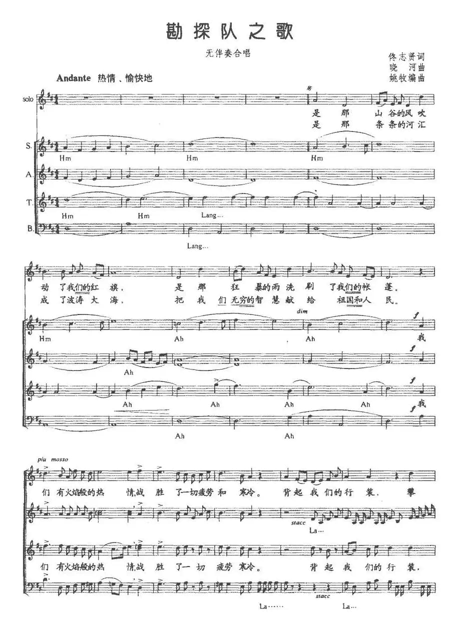 勘探队之歌（五线谱）