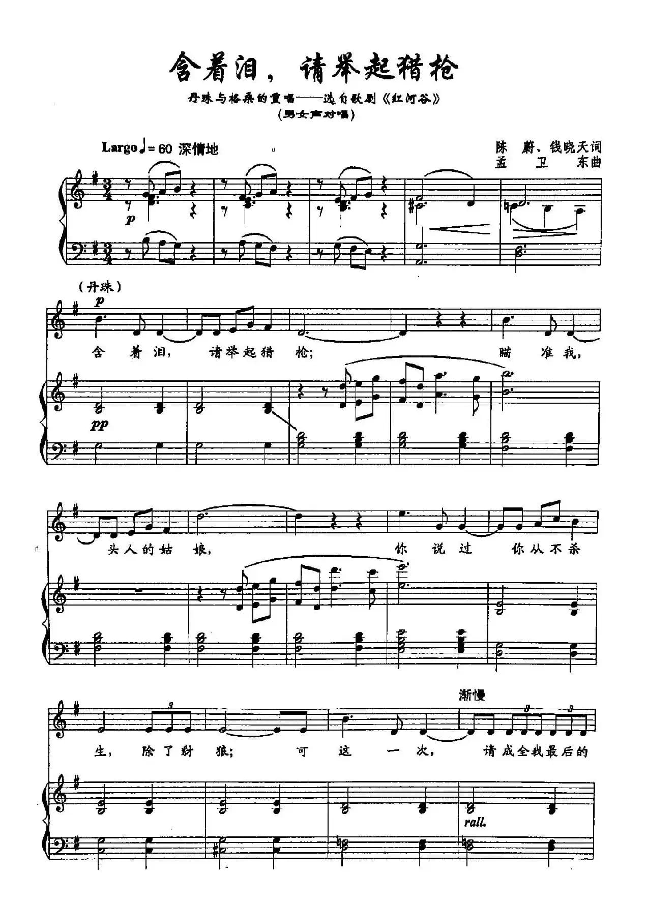 50含着泪，请举起猎枪（双谱）（（歌剧《红河谷》选段））