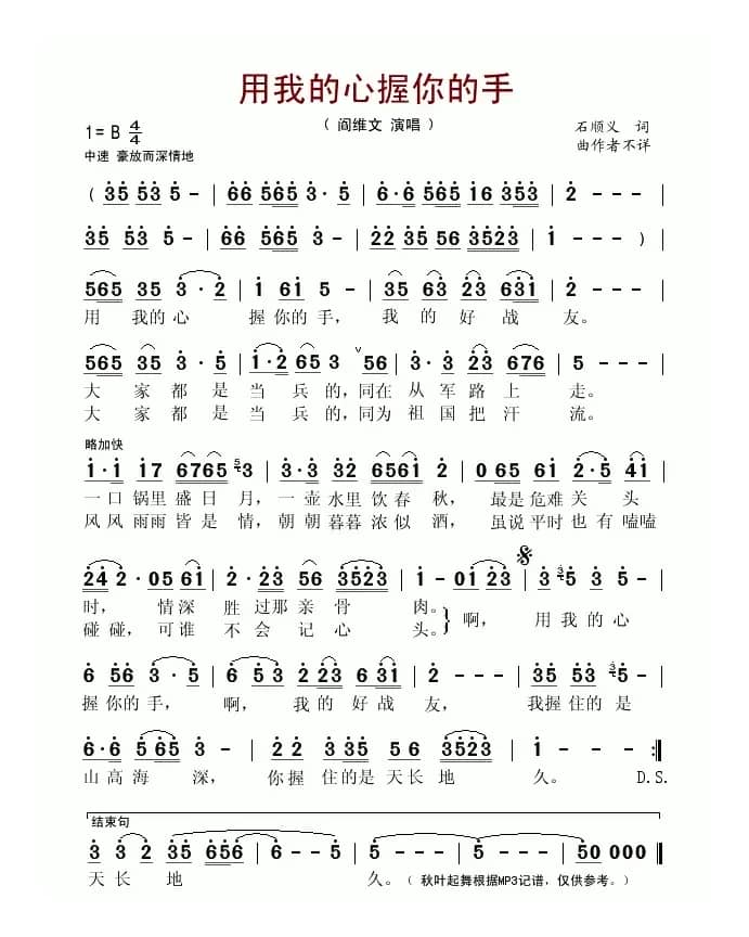 用我的心握你的手（石顺义词 桑楠曲）