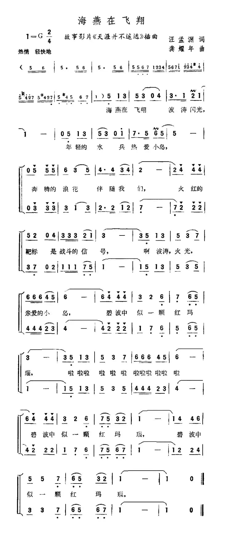 海燕在飞翔（故事片《天涯并不遥远》插曲）