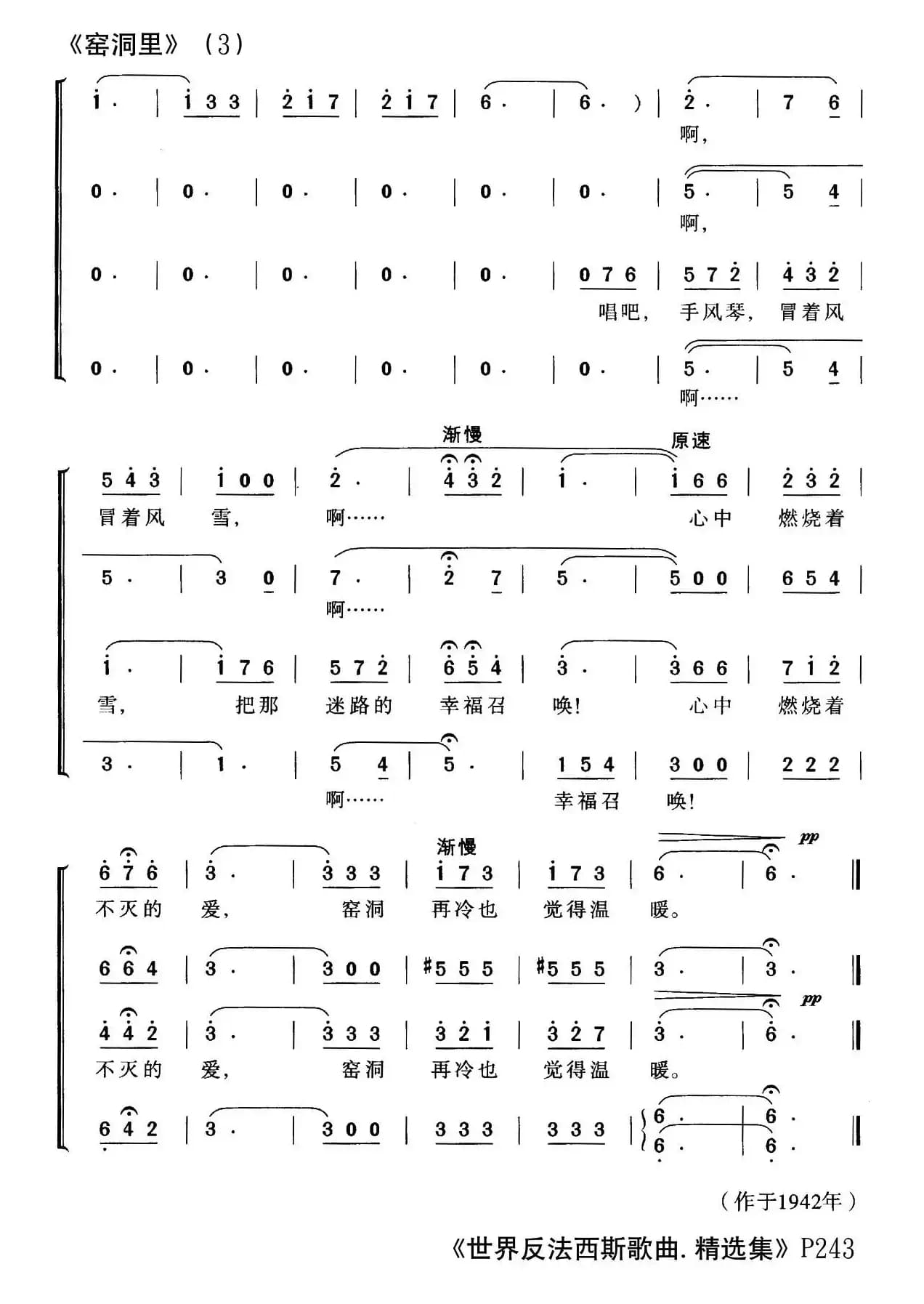 [前苏联]窑洞里（合唱）
