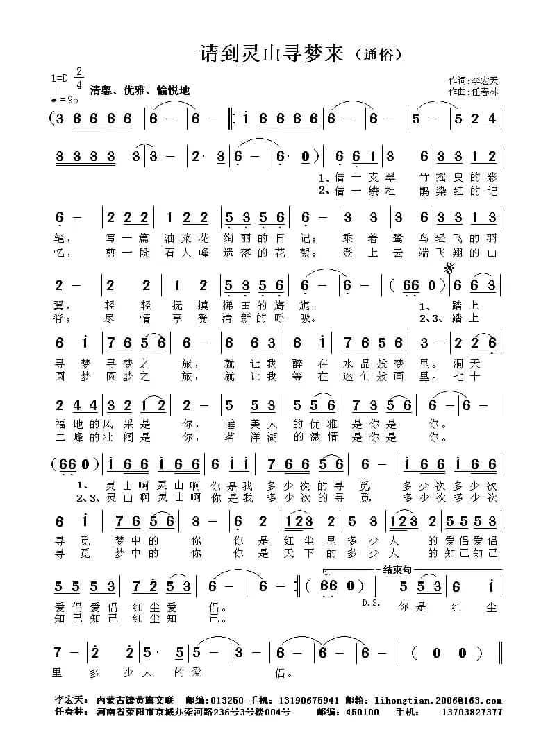 请到灵山寻梦来