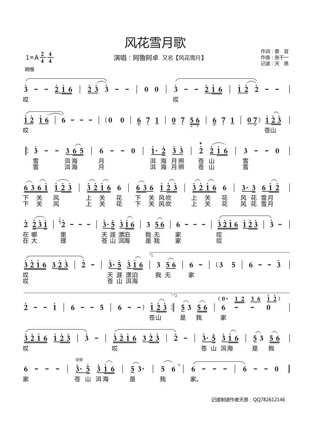 风花雪月歌（又名：风花雪月）