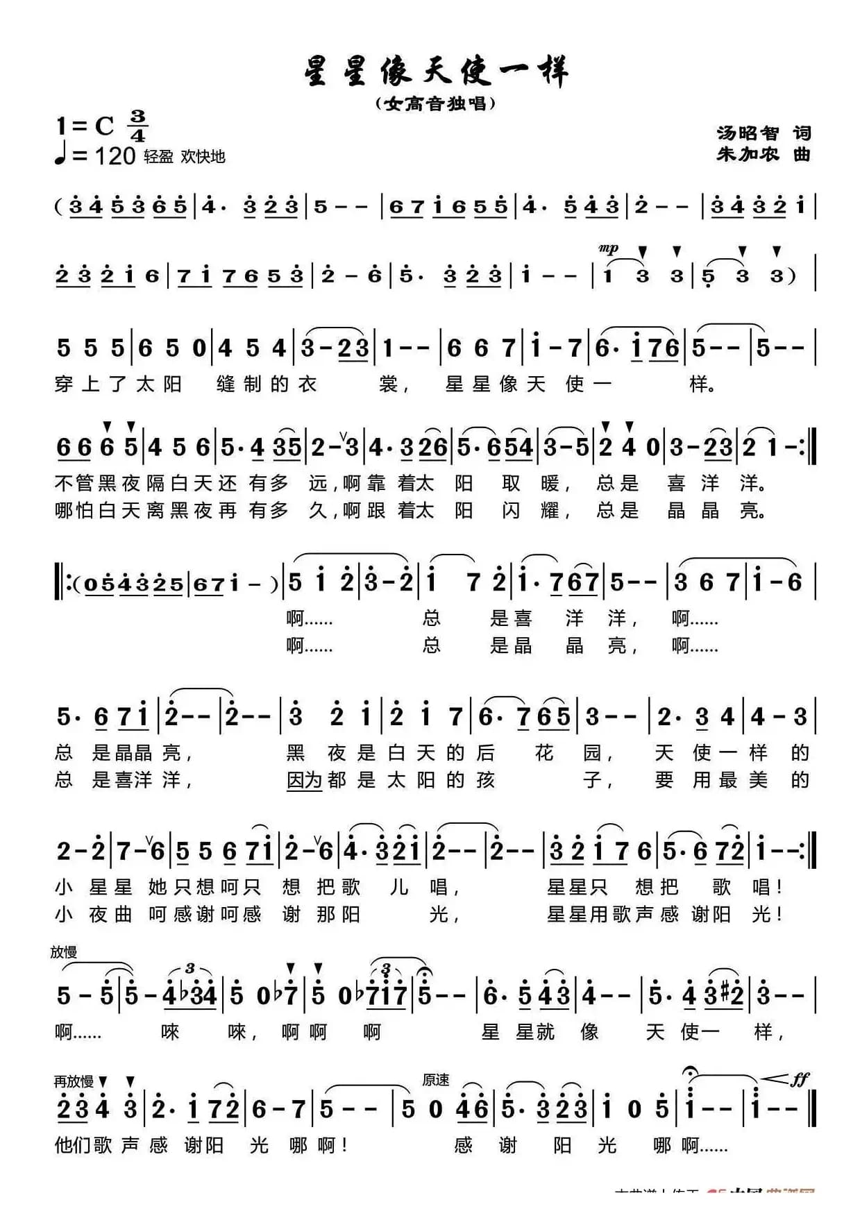 星星像天使一样