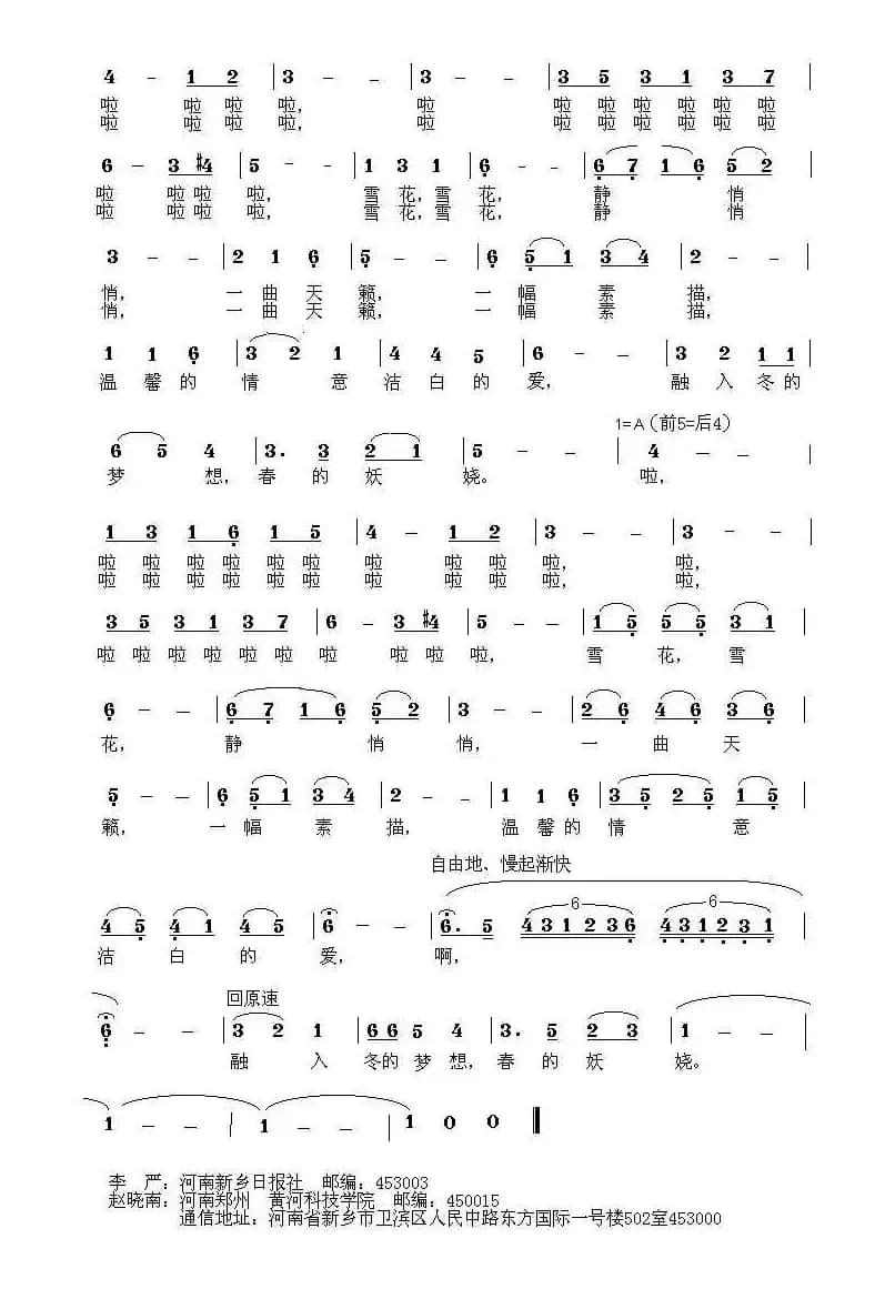 雪花，雪花，静悄悄