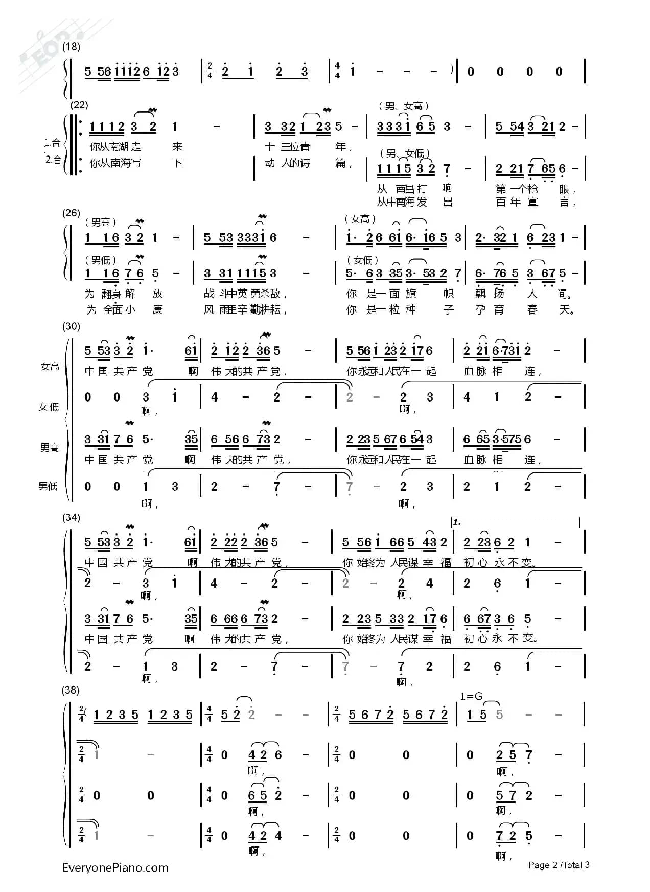 中国共产党（四声部合唱）（有伴奏）