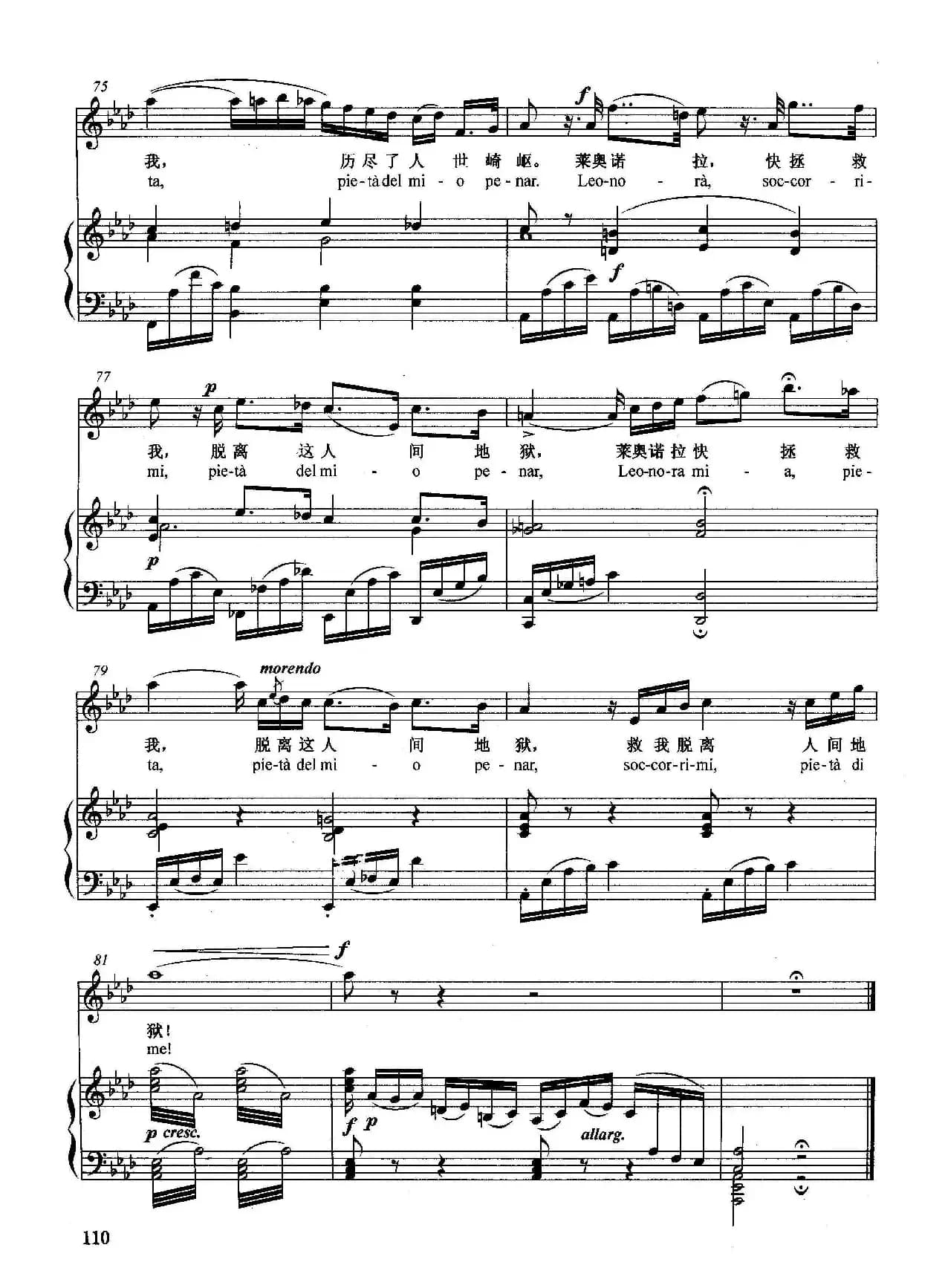 [意]你在天使怀抱（正谱）（选自歌剧《命运的力量》）