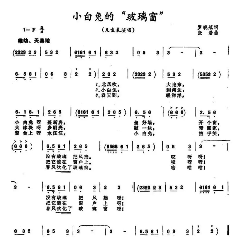 小白兔的“玻璃窗” 