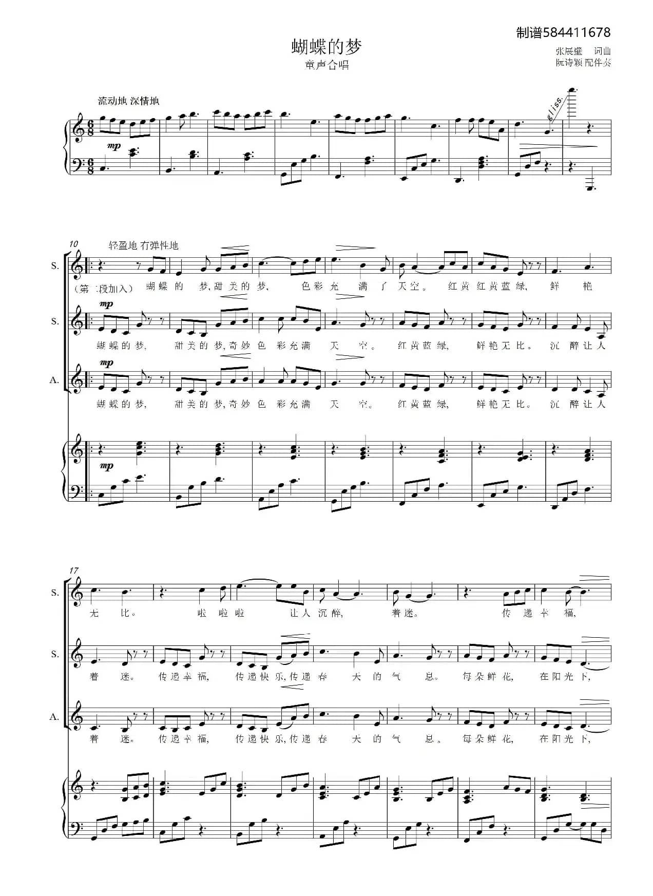 蝴蝶的梦合唱谱（童声三部）