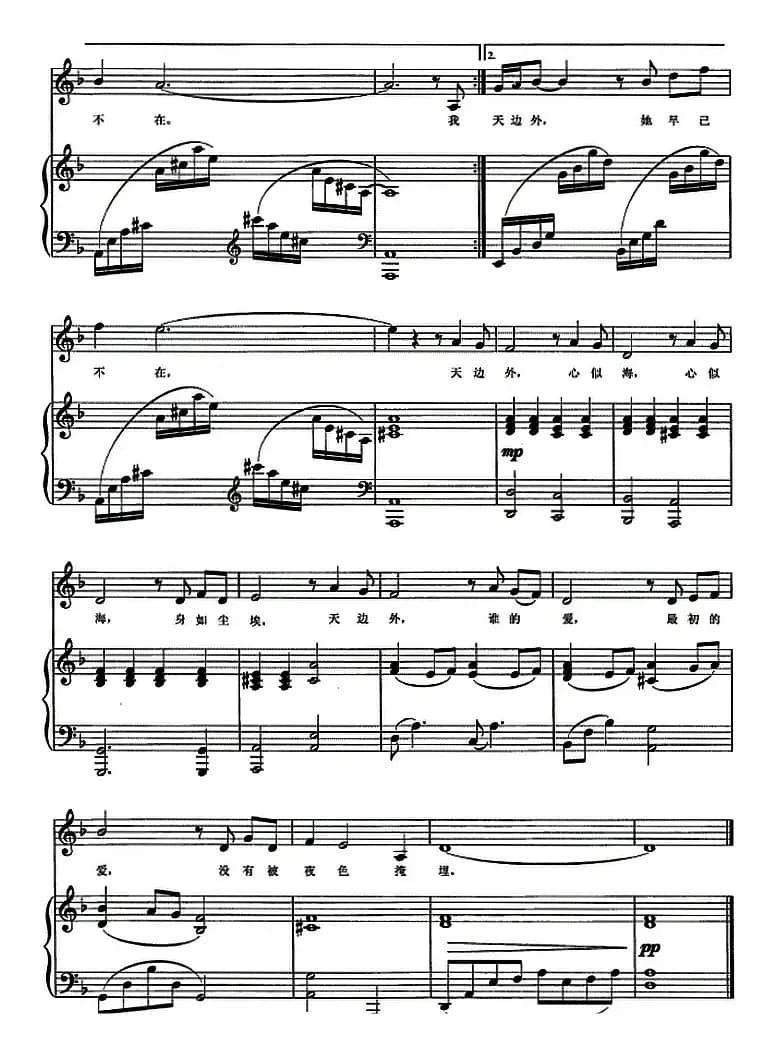 天边外（选自音乐剧《金沙》）（正谱）