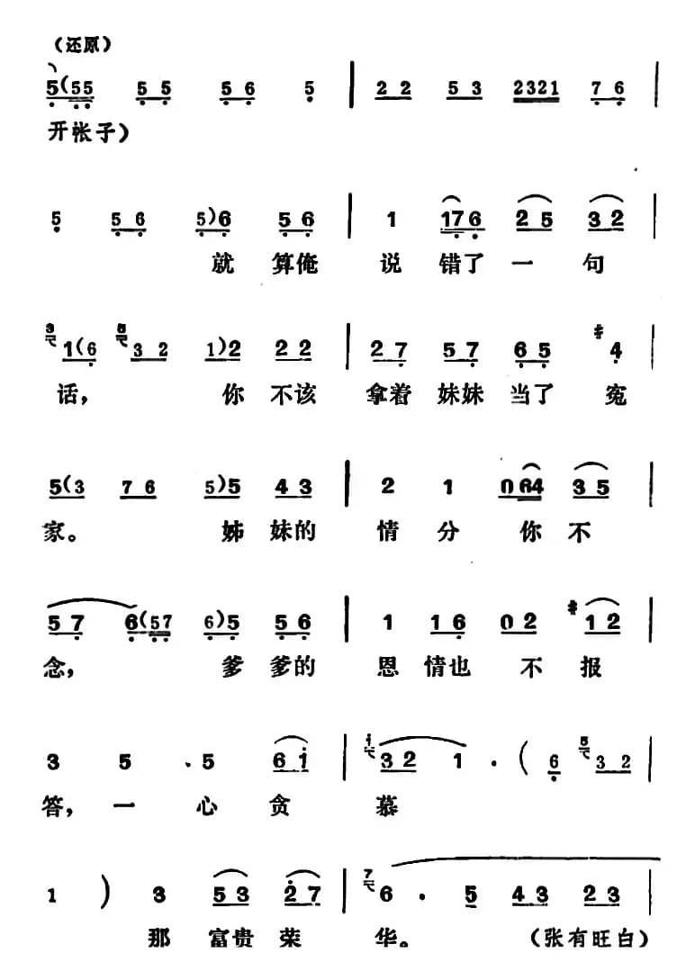 [吕剧]姊妹易嫁 （第五场）
