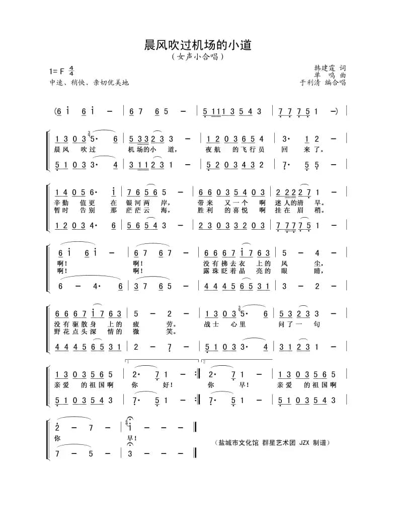 晨风吹过机场的小道（女声小合唱）