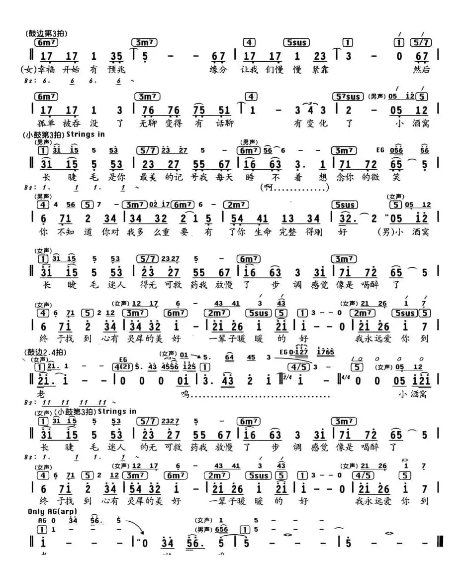 小酒窝（编配乐谱）