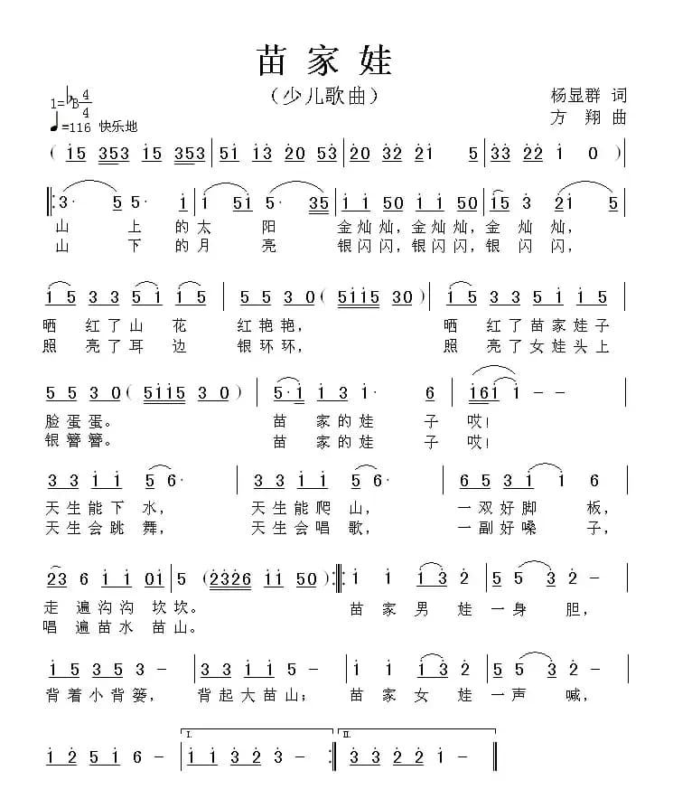 苗家娃（杨显群词 方翔曲）