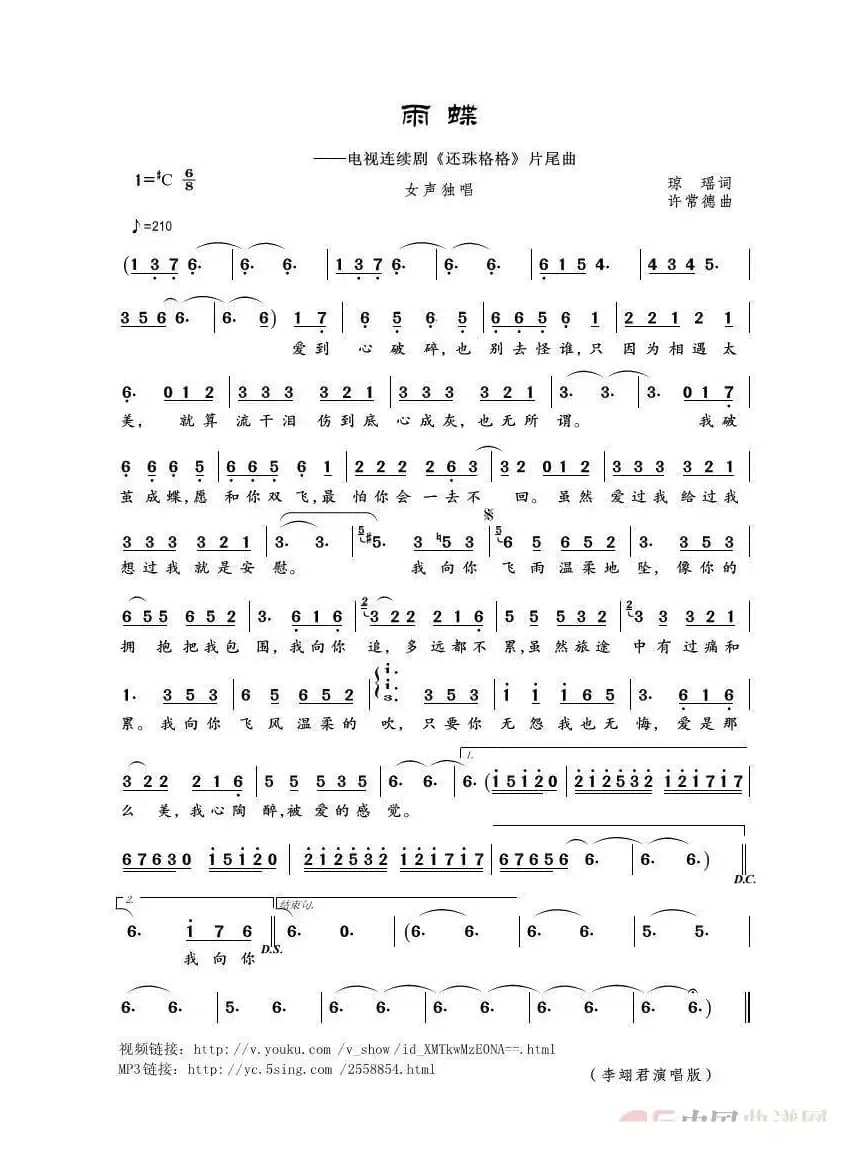 雨蝶（琼瑶词 许常德曲）