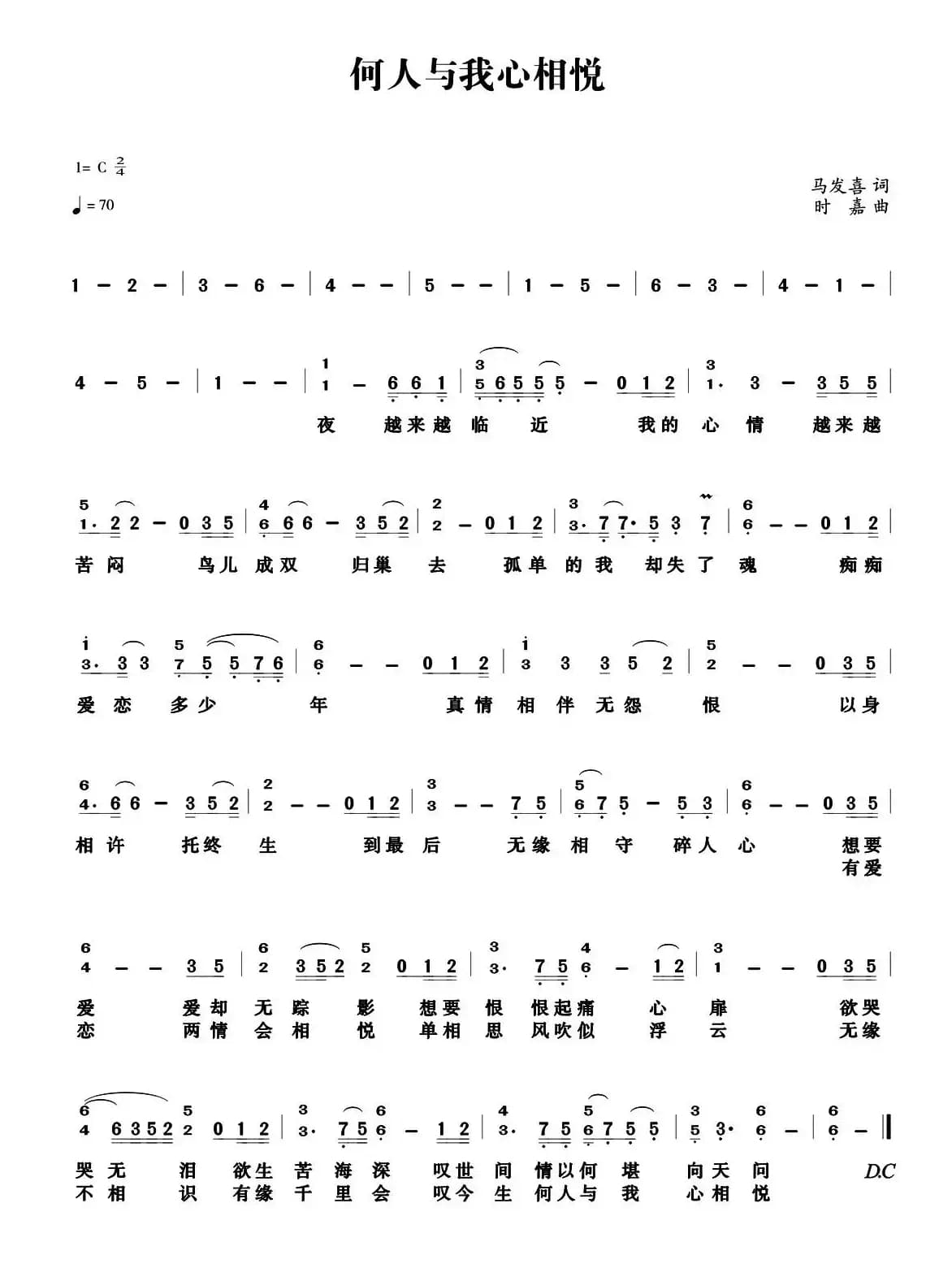 何人与我心相悦(又名:何人与我心相印)