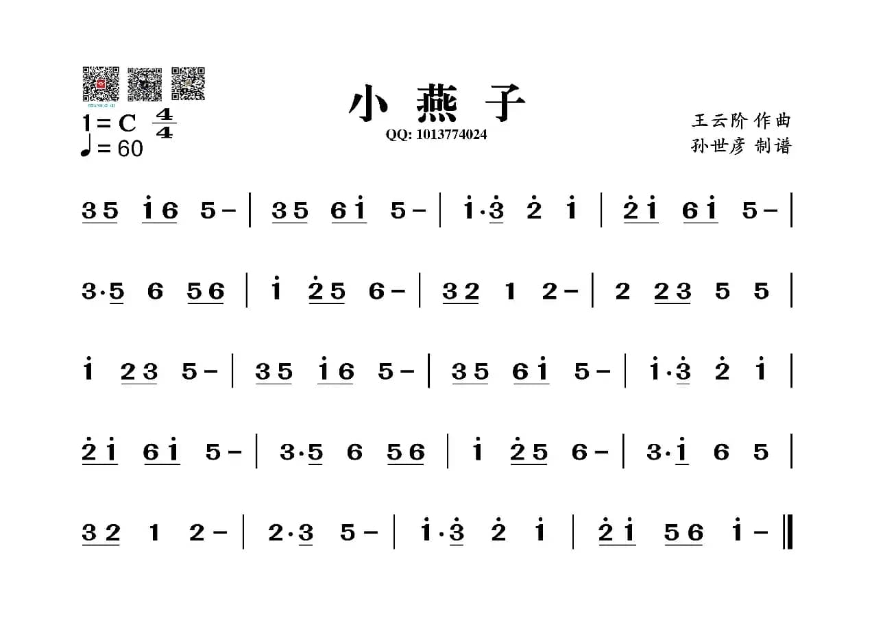 小燕子（葫芦丝谱）
