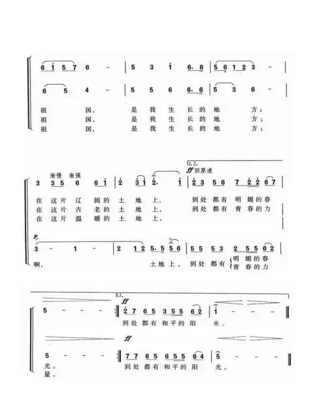 我的祖国二声部（二声部合唱）