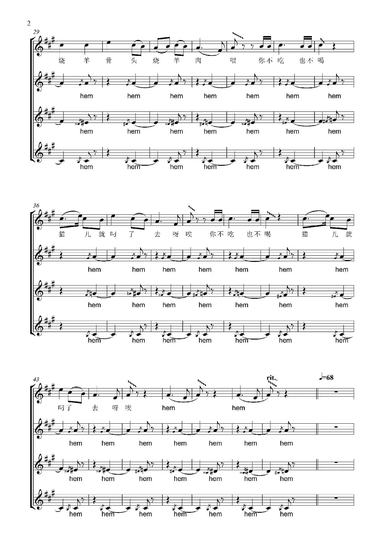 水牛（北京儿歌、无伴奏合唱、五线谱）