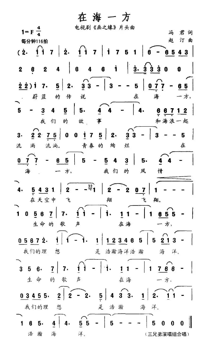 在海一方（电视剧《画之缘》片头曲）