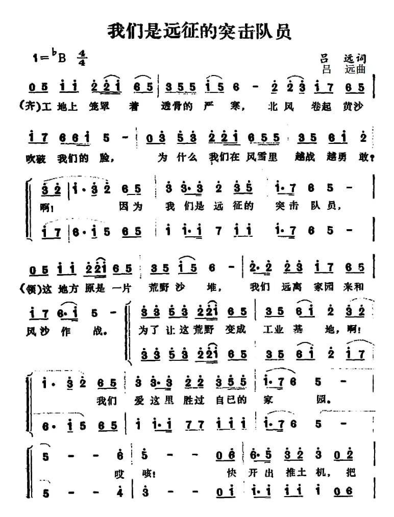 我们是远征的突击队员 