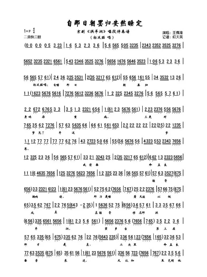 《洪羊洞》全本唱段伴奏谱：自那日朝罢归安然睡定（杨延昭唱段）