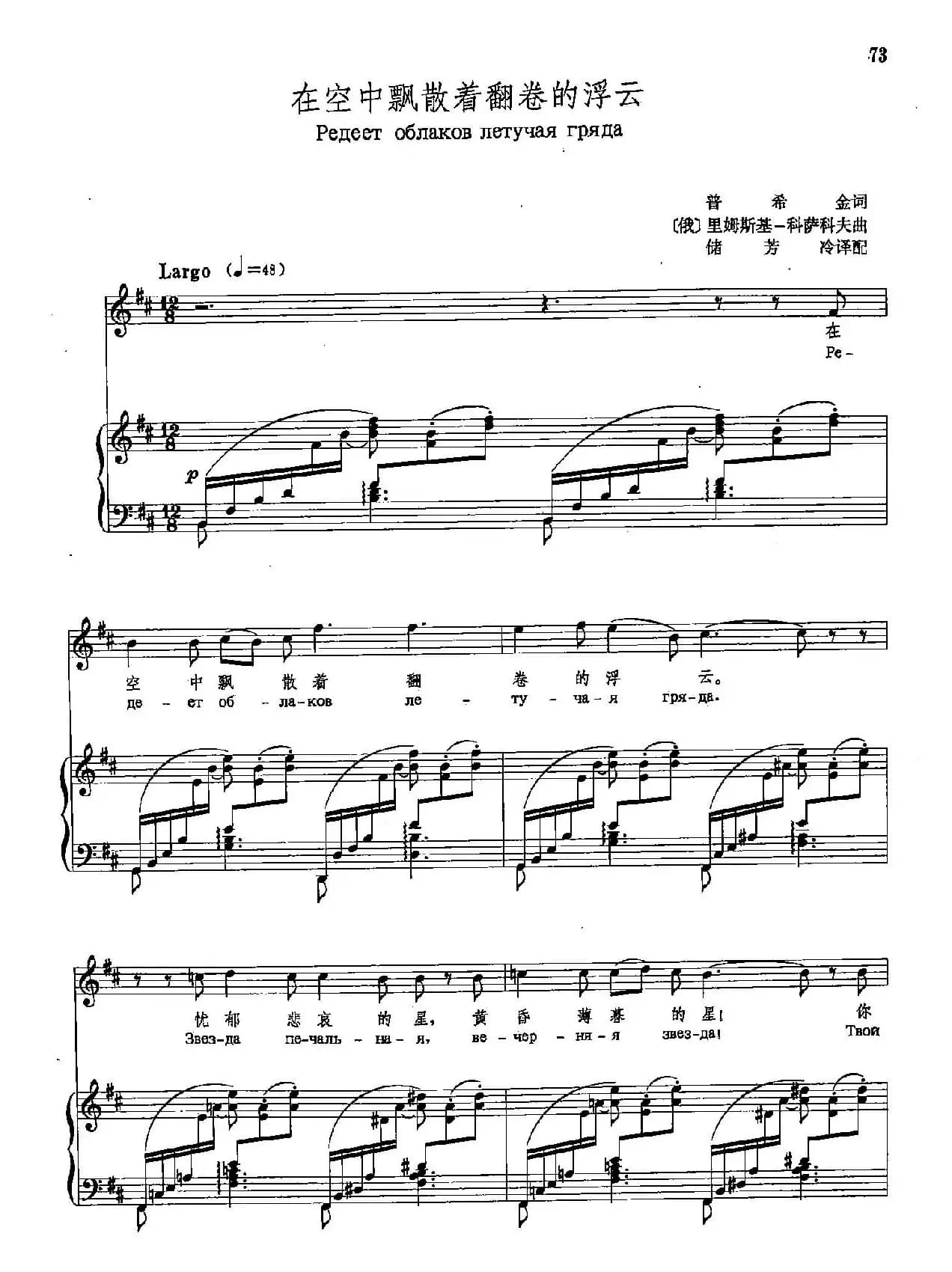 [俄]16在空中飘散着翻卷的浮云（正谱）
