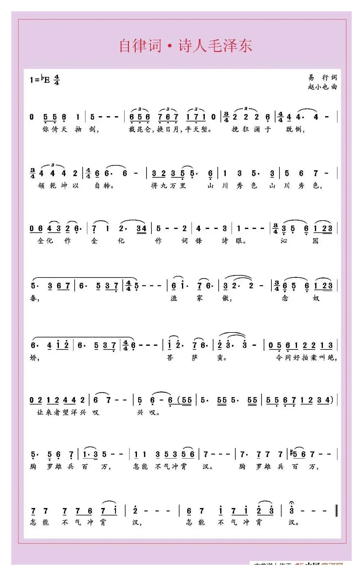 自律词·诗人毛泽东