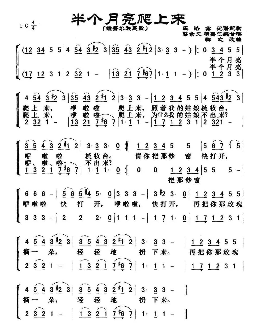 半个月亮爬上来（群之编合唱版）