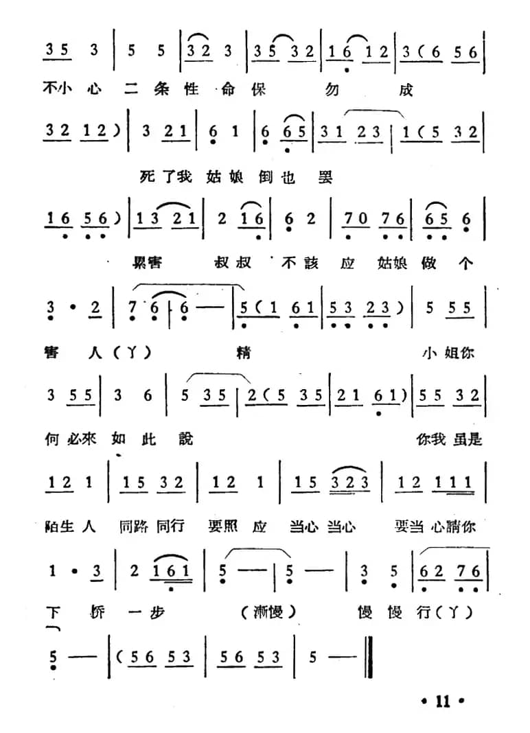 我看她满头大汗急得紧（《庵堂相会·过桥》选段、紧板）