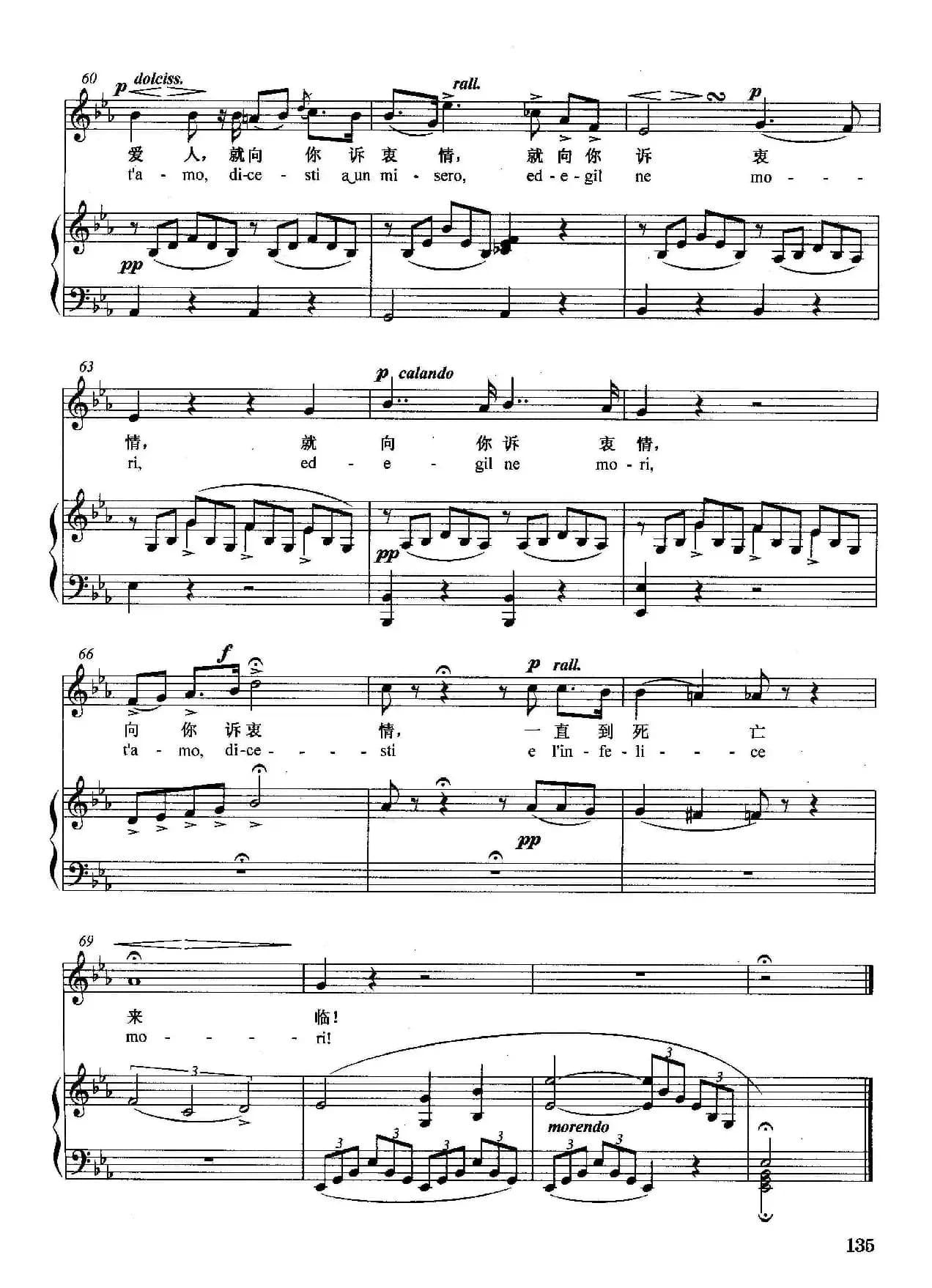 [意]不幸的爱情（正谱）