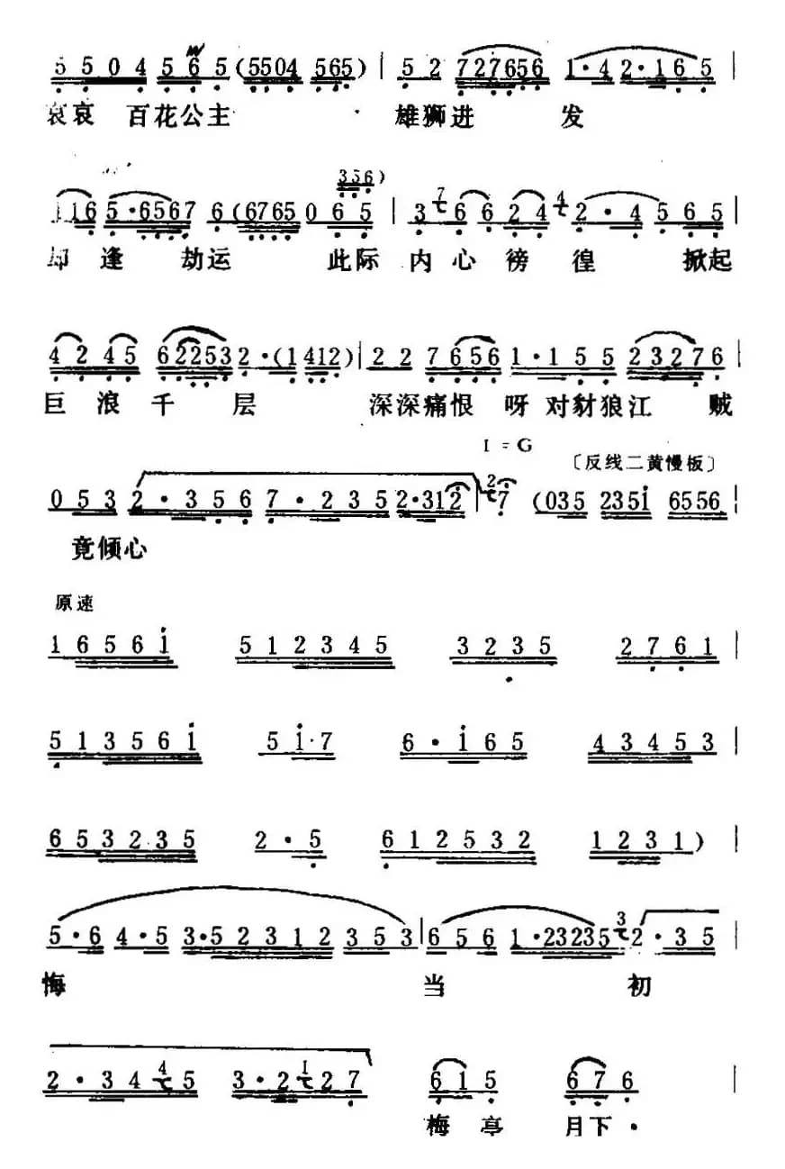 [粤曲]百花公主之梅亭恨 