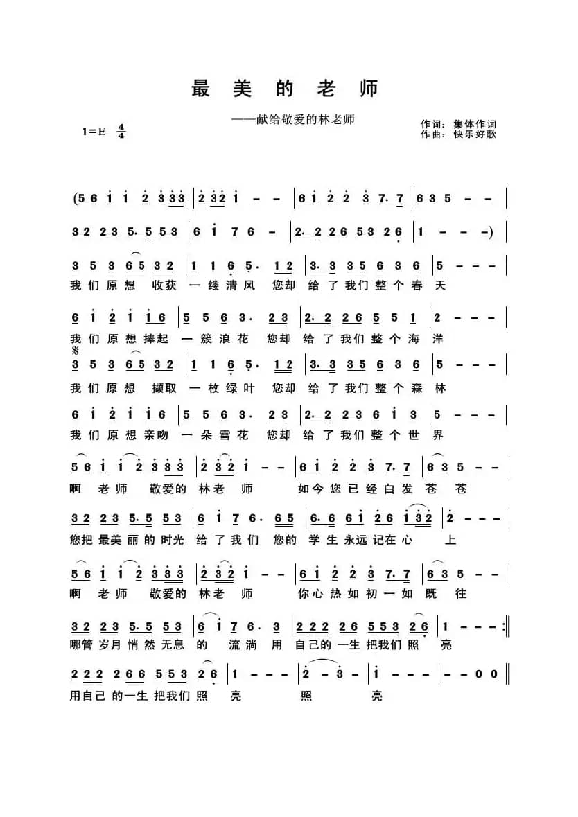 最美老师（原创）