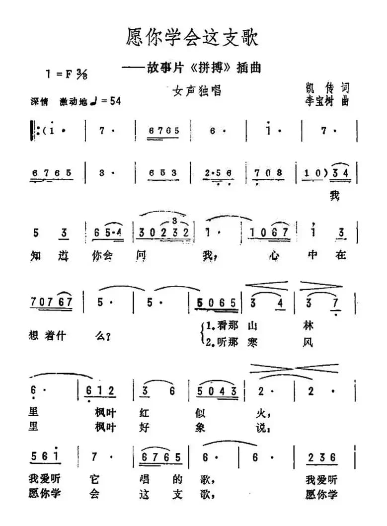 愿你学会这支歌（电影《拼搏》插曲）