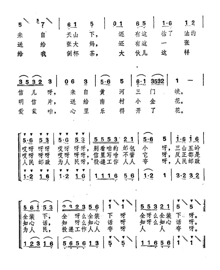 快乐的邮递员（表演唱）