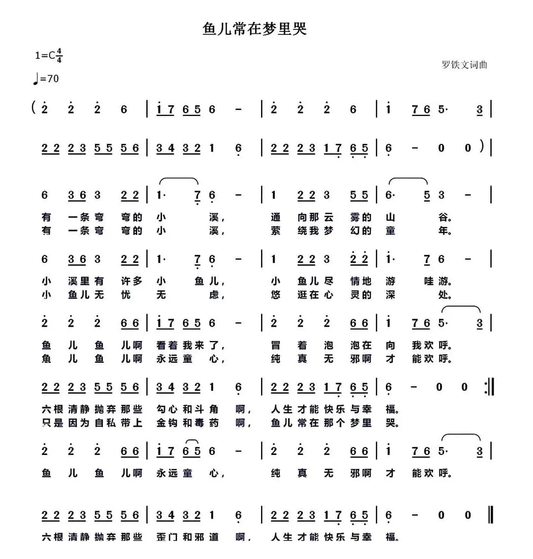 鱼儿常在梦里哭