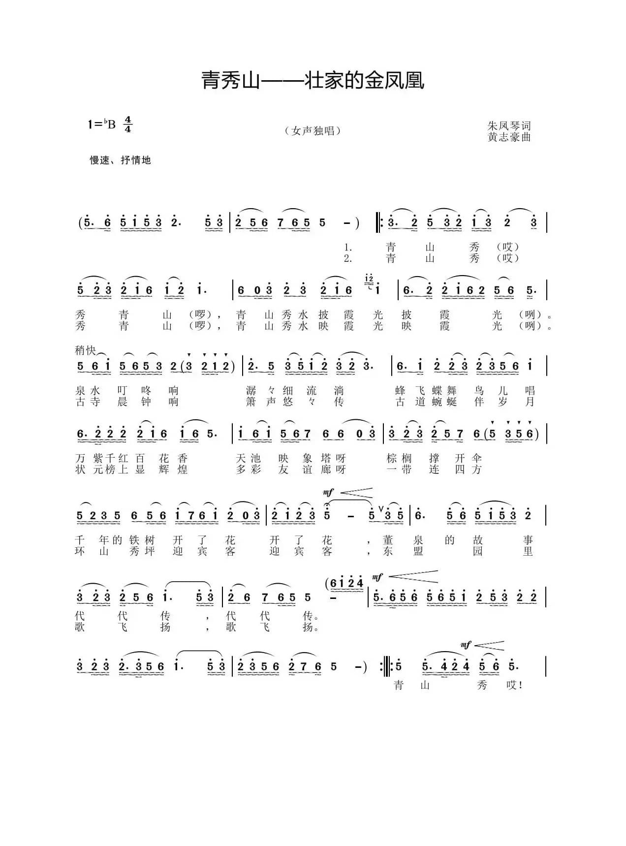 青秀山——壮家的金凤凰