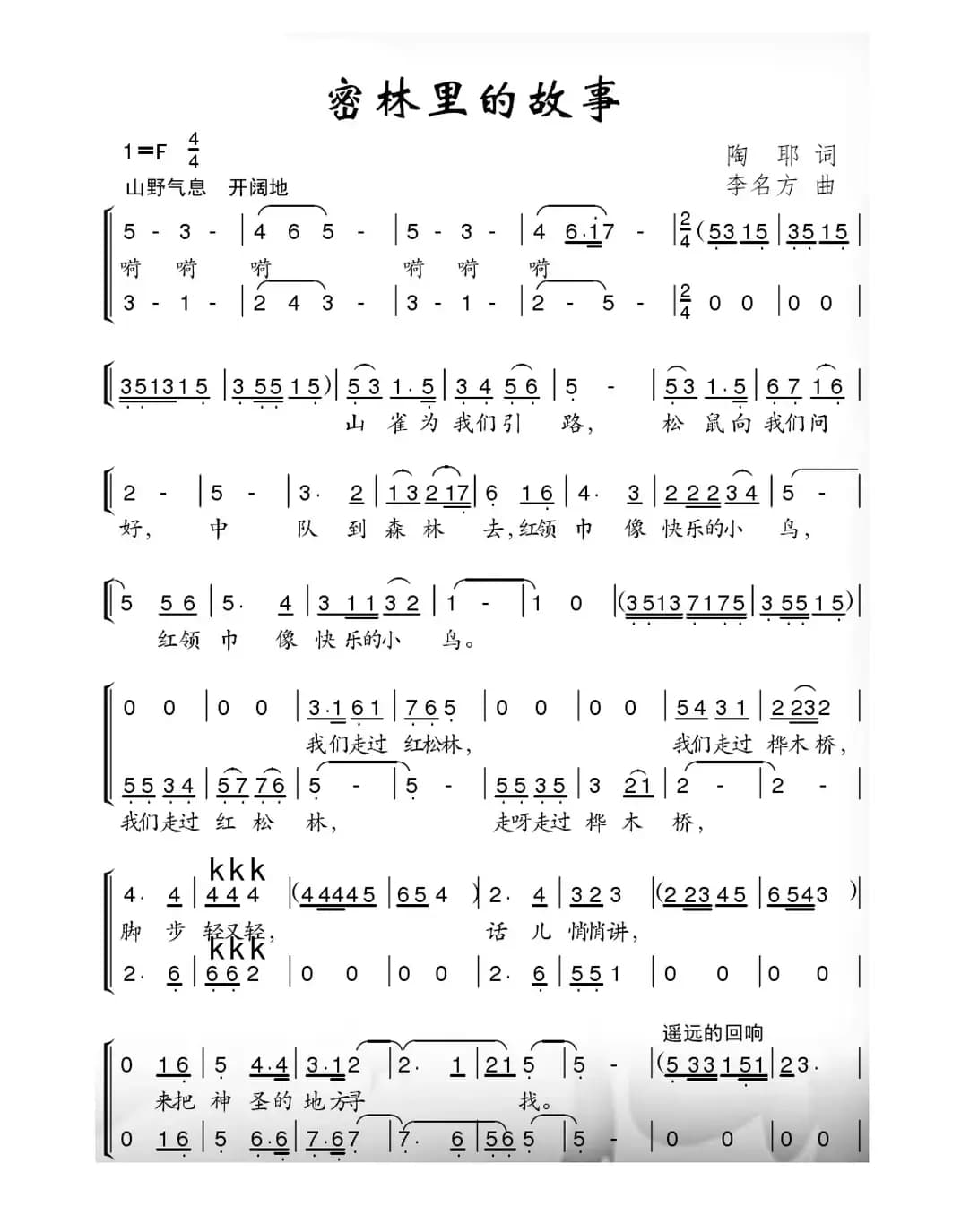 密林里的故事（合唱）