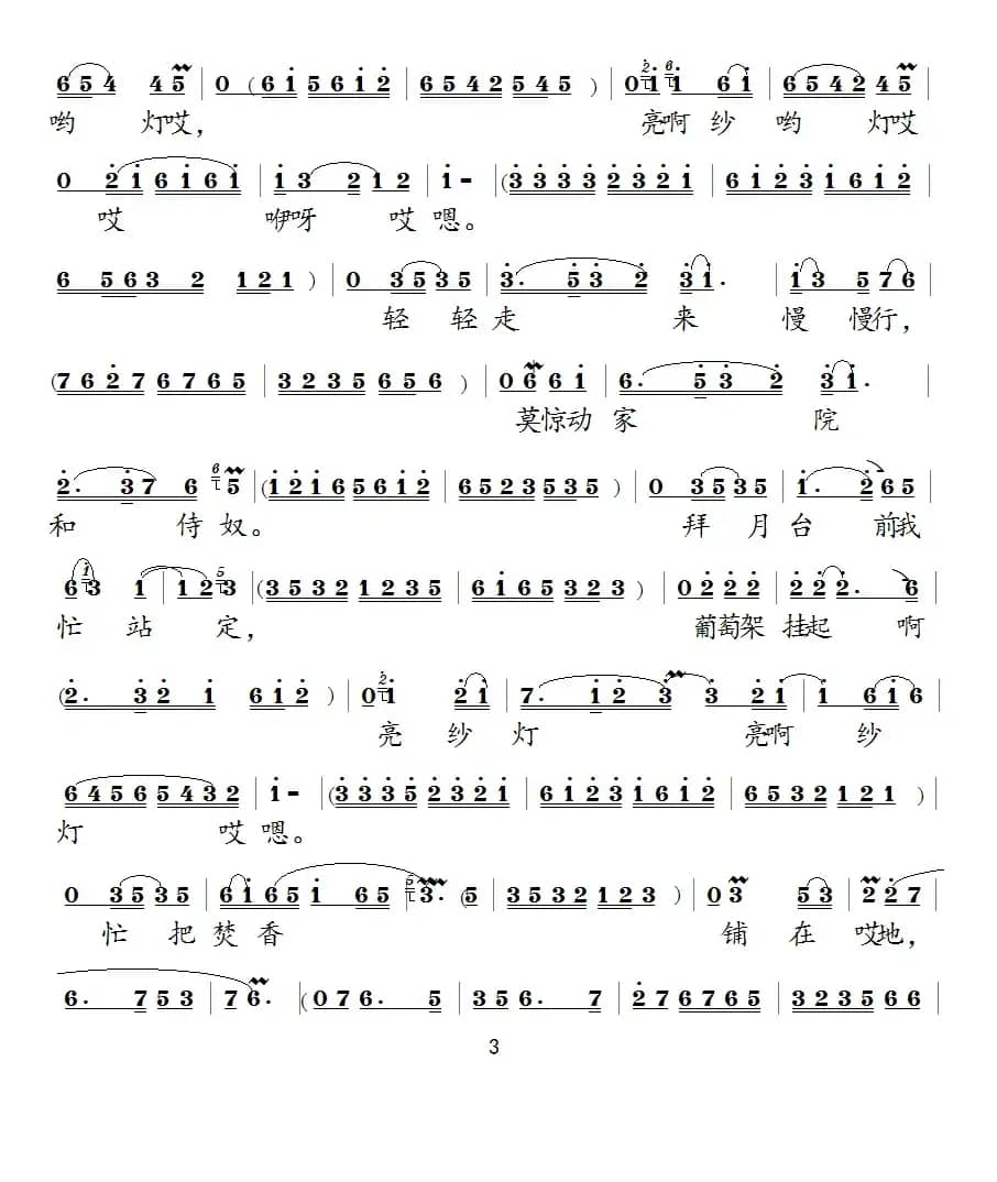 [泗州戏]貂婵拜月（ 拉魂腔）