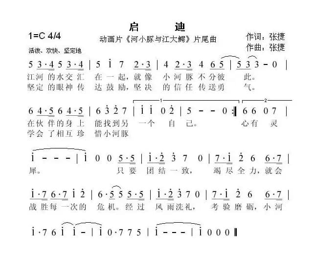 启迪（动画片《河小豚与江大鳄》片尾曲）